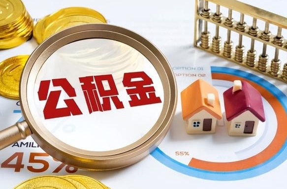 甘肃辞职后怎么把公积金取出来（辞职后怎么把公积金全部取出）